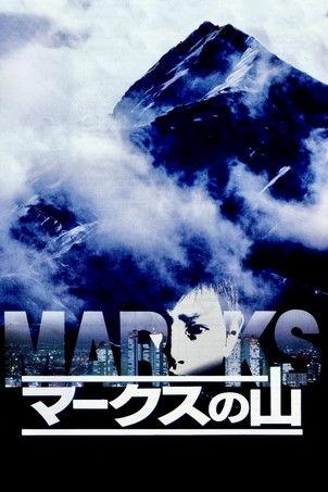 MARKS film afişi
