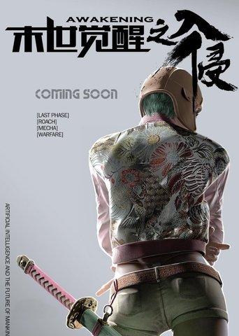 The Invasion of Awakening dizi afişi