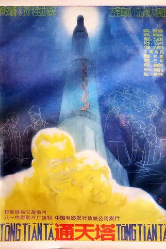 Launching Pad film afişi