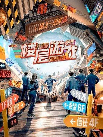 Floor Survival dizi afişi