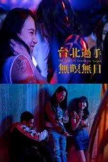 Do Not Go Gentle in Taipei film afişi