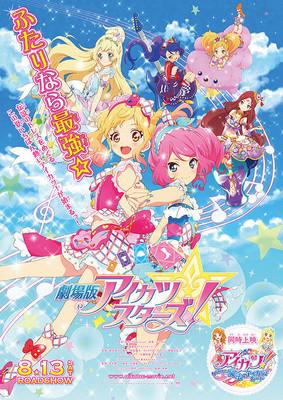 Aikatsu! Music Award: We all get a prize SHOW! film afişi