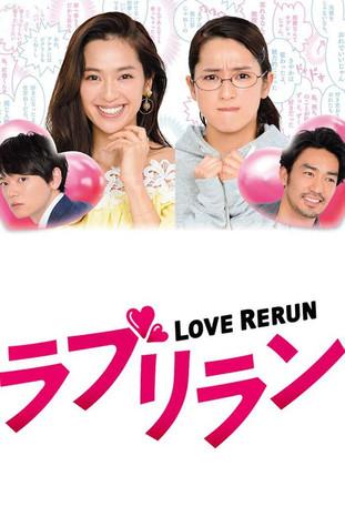 Love Rerun dizi afişi