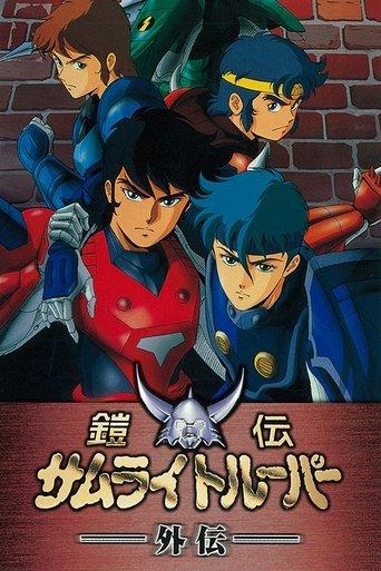 Ronin Warriors: Gaiden dizi afişi