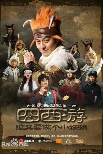 Journey to the West film afişi