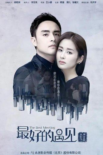 最好的遇见 dizi afişi