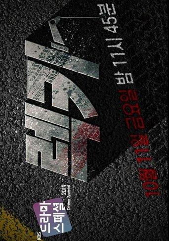 Tow Truck dizi afişi