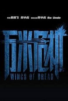Wings of Dread film afişi