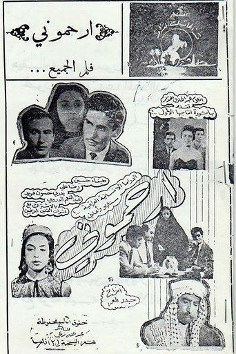 Take Pity on Me film afişi