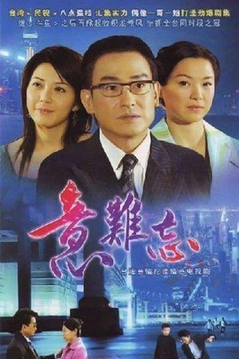意难忘 央视版 dizi afişi