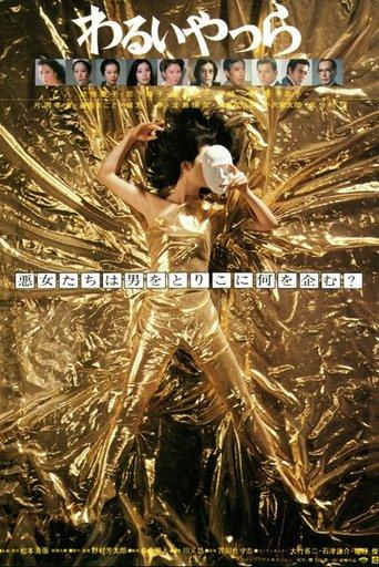 The Wicked film afişi