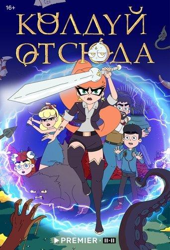 Conjure From Here dizi afişi