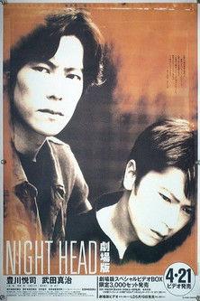 Night Head film afişi