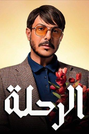 The Journey dizi afişi