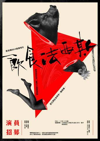 The Food Fascist film afişi