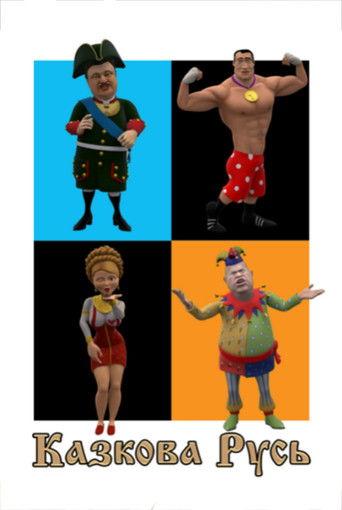 Fairytale Rus film afişi