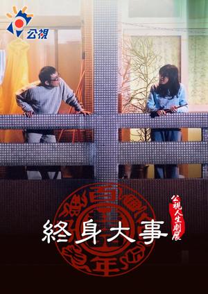 Great Thing in One's Life film afişi