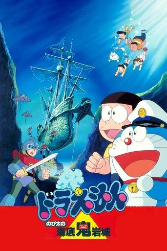 Doraemon: Nobita and the Castle of the Undersea Devil film afişi