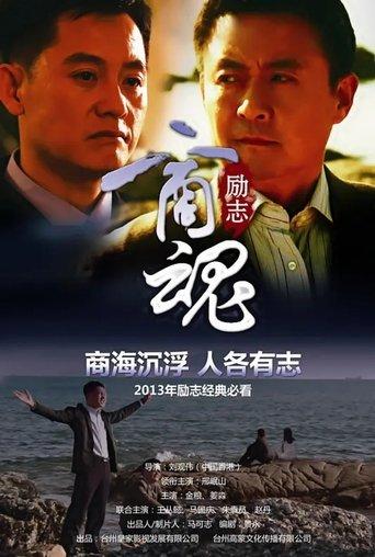 Commercial Spirit film afişi