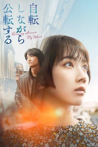 Spinning Around My Whirl dizi afişi