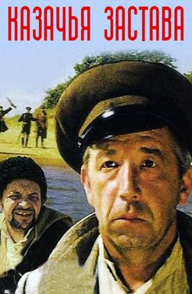 Cossack Outpost film afişi