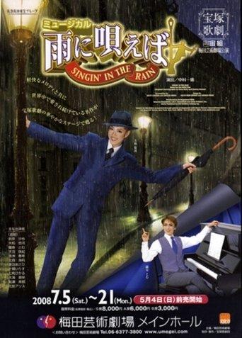 Singin' in the Rain film afişi