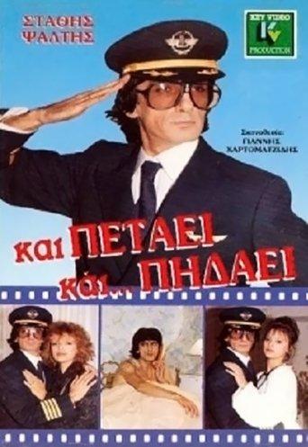 Kai petaei kai... pidaei film afişi