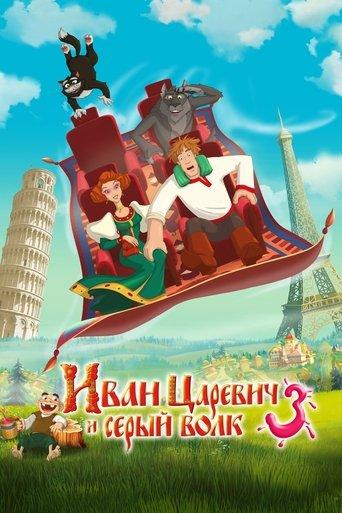 Ivan Tsarevich & the Grey Wolf 3 film afişi