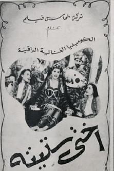 أختى ستيتة film afişi