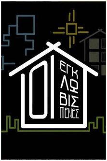 Εγκλωβισμένες dizi afişi