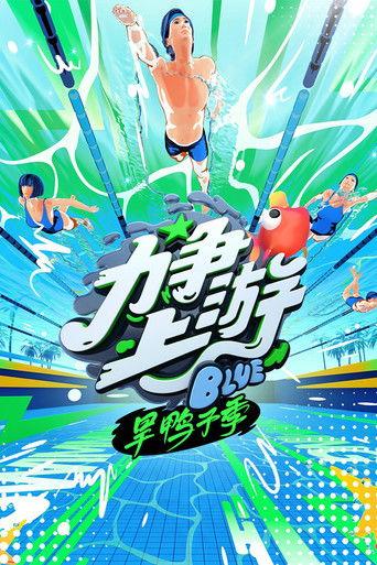 Strive to the Top dizi afişi