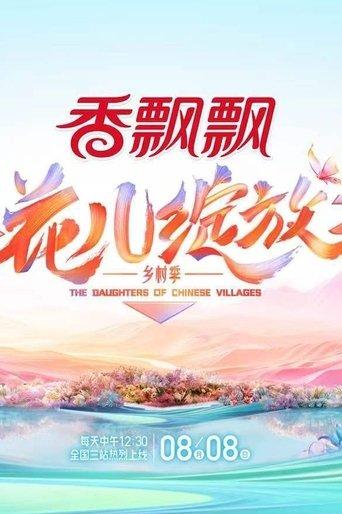 The Daughters of Chinese Villages dizi afişi