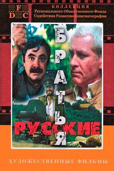 Russian Brothers film afişi