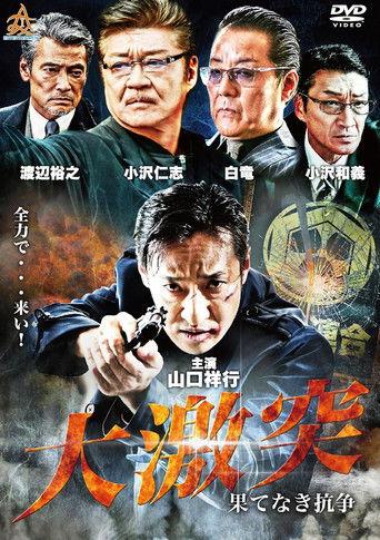 The Great Clash: Endless War film afişi