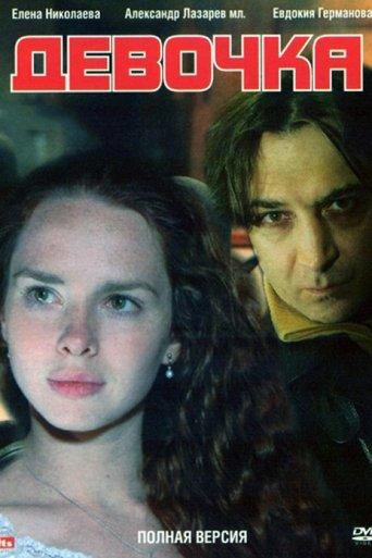 The Girl film afişi