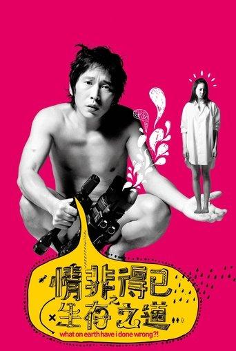 What on Earth Have I Done Wrong?! film afişi