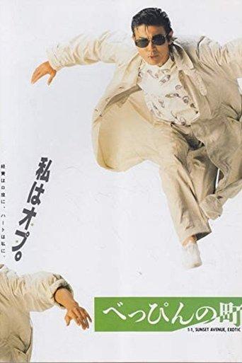 Beppin Town film afişi