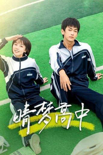 晴梦高中 dizi afişi