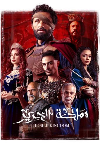 The Silk Kingdom dizi afişi