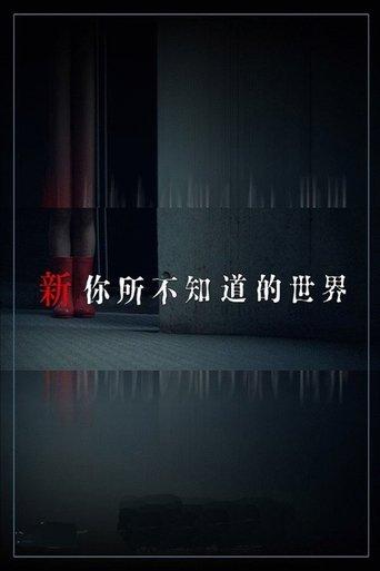 Another World You Don't Know About film afişi