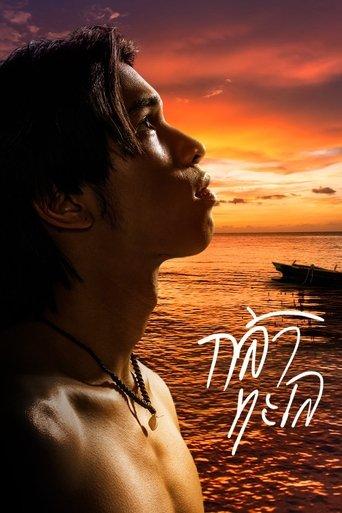 Brave the Sea dizi afişi