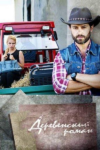 Village Romance dizi afişi