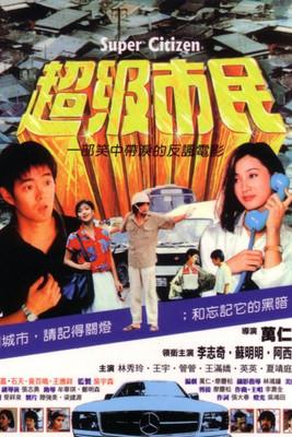 Super Citizen film afişi