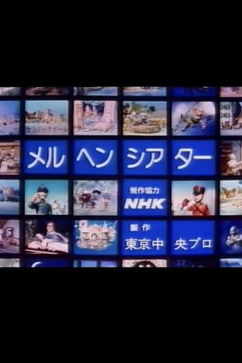 Fairy Tale Theatre film afişi