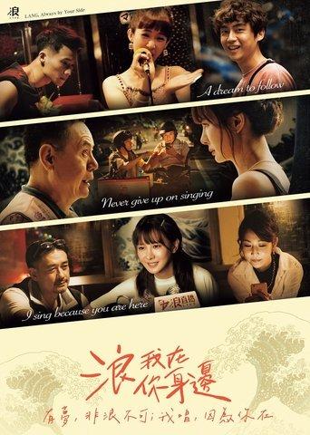 LANG, Always by Your Side dizi afişi