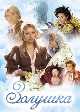 Cinderella film afişi