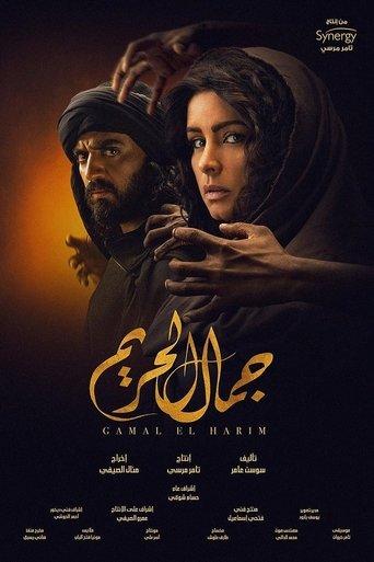 Gamal El Hareem dizi afişi