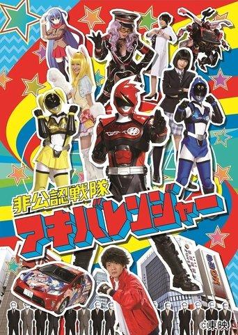 Hikonin Sentai Akibaranger dizi afişi