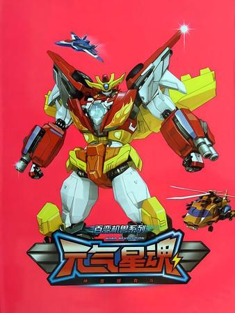 元气星魂 dizi afişi