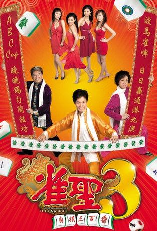 Kung Fu Mahjong 3 film afişi
